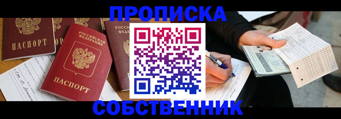 прописка 2025 в Будённовске